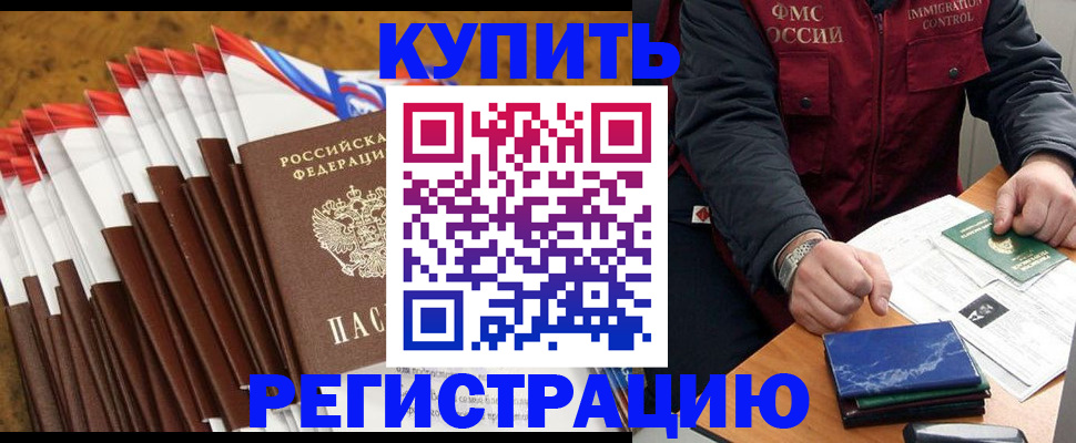 прописка от собственника в Кувшиново