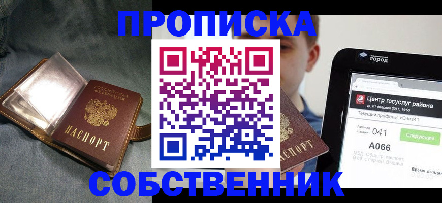 прописка штамп в Кувшиново