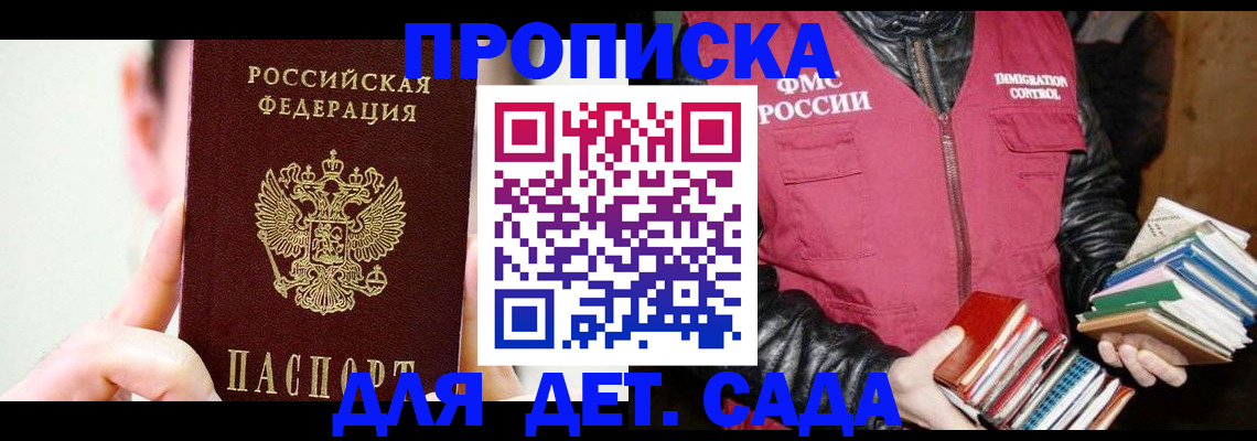 прописка для работы в Кувшиново